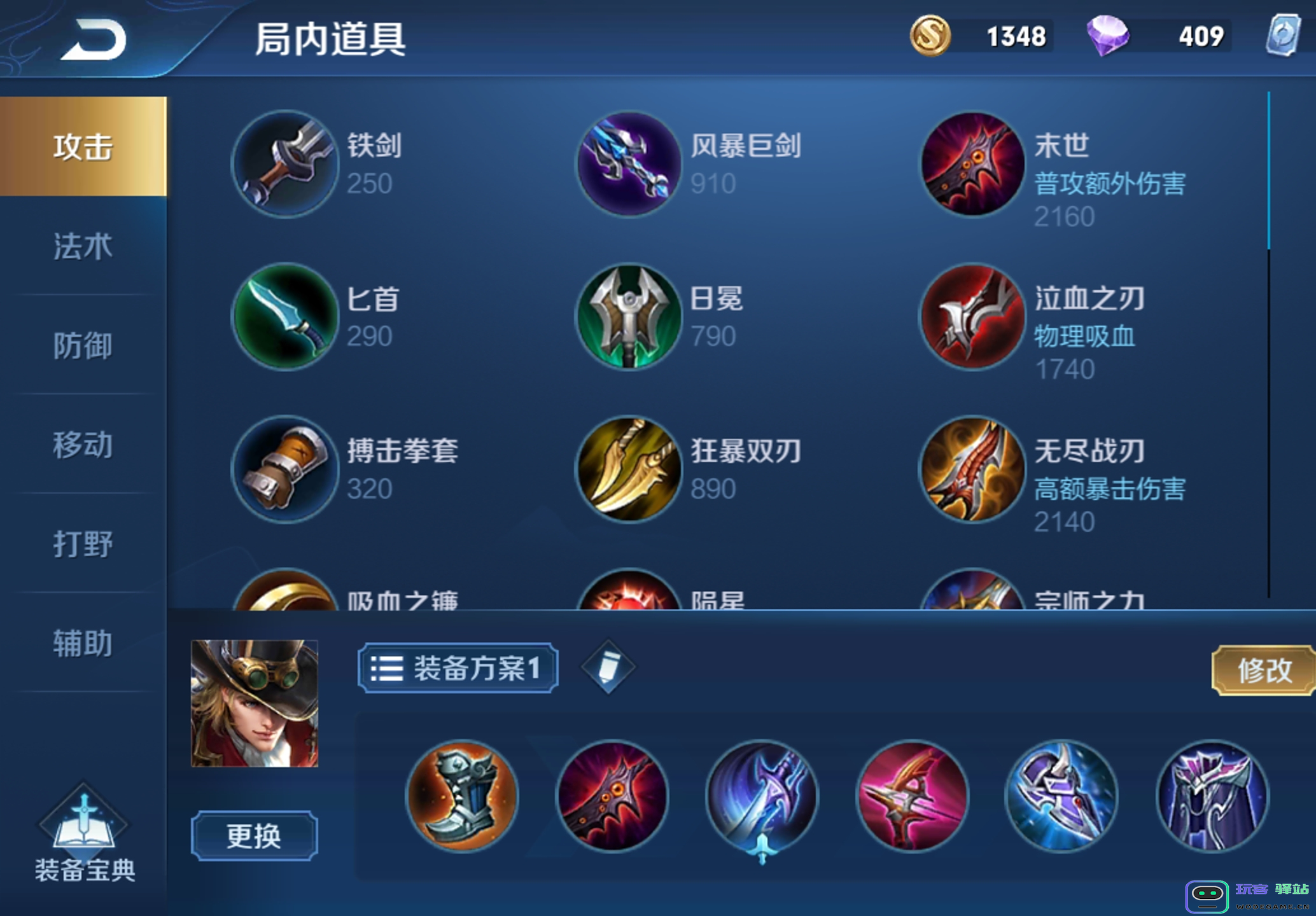 王者荣耀马可波罗怎么出装