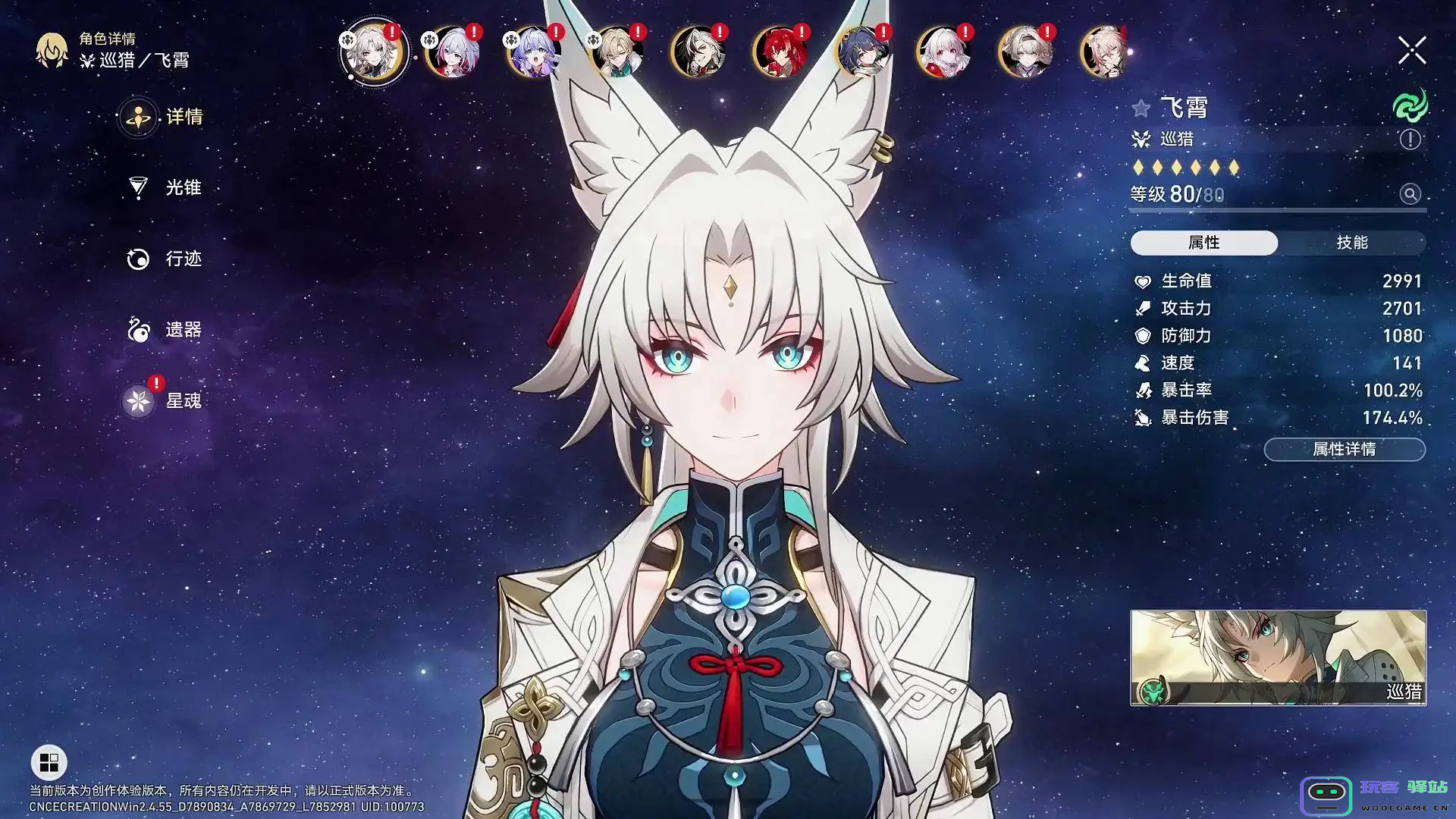 崩坏星穹铁道中飞霄角色的技能详细介绍和解析