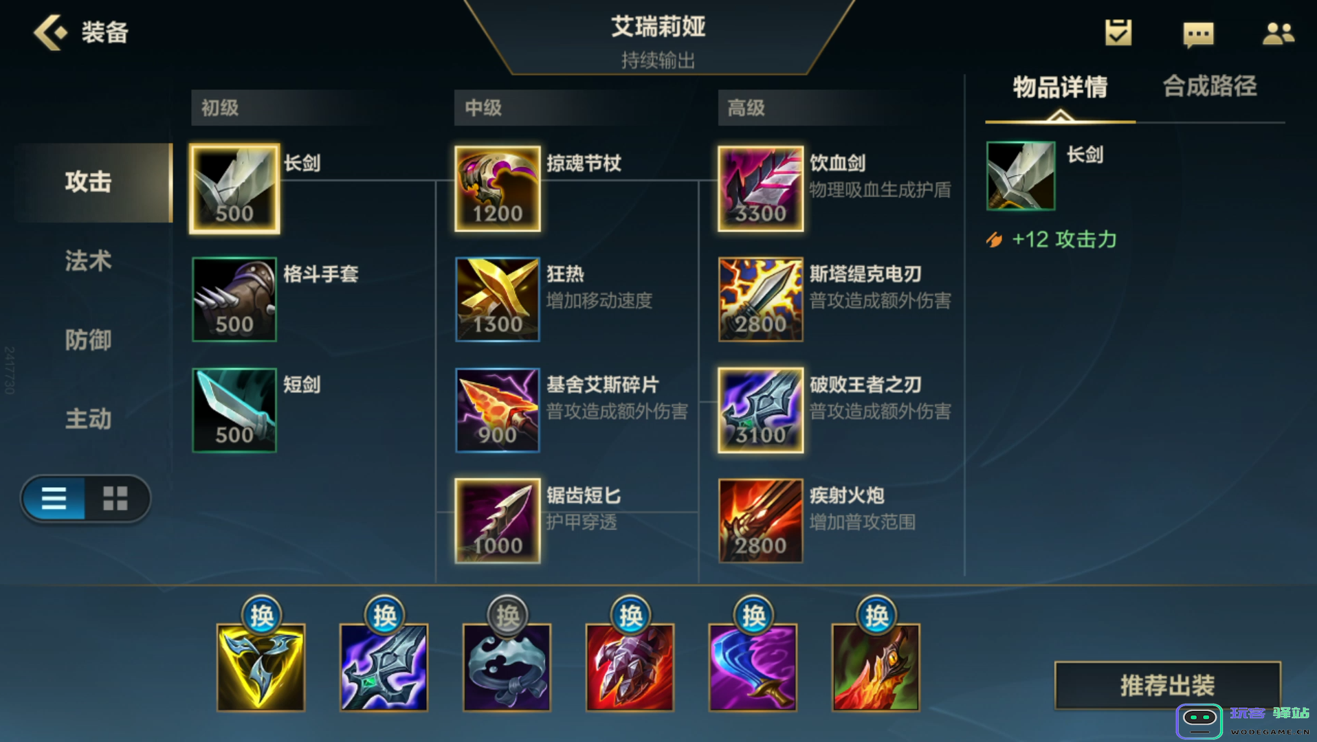 英雄联盟手游哪件装备回血