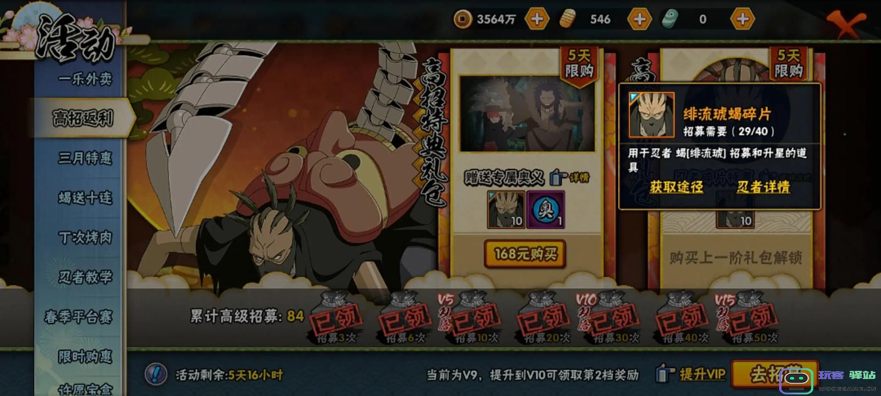 火影忍者手游蝎绯流琥技能是什么