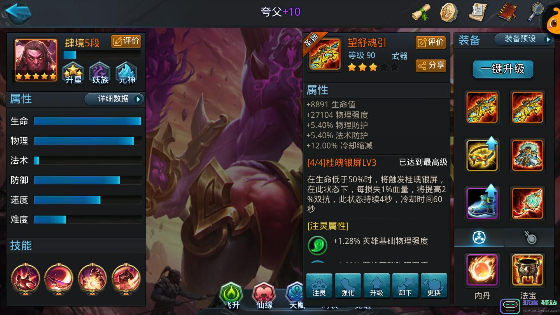 乱斗西游2游戏中夸父的装备搭配建议与出装技巧分享