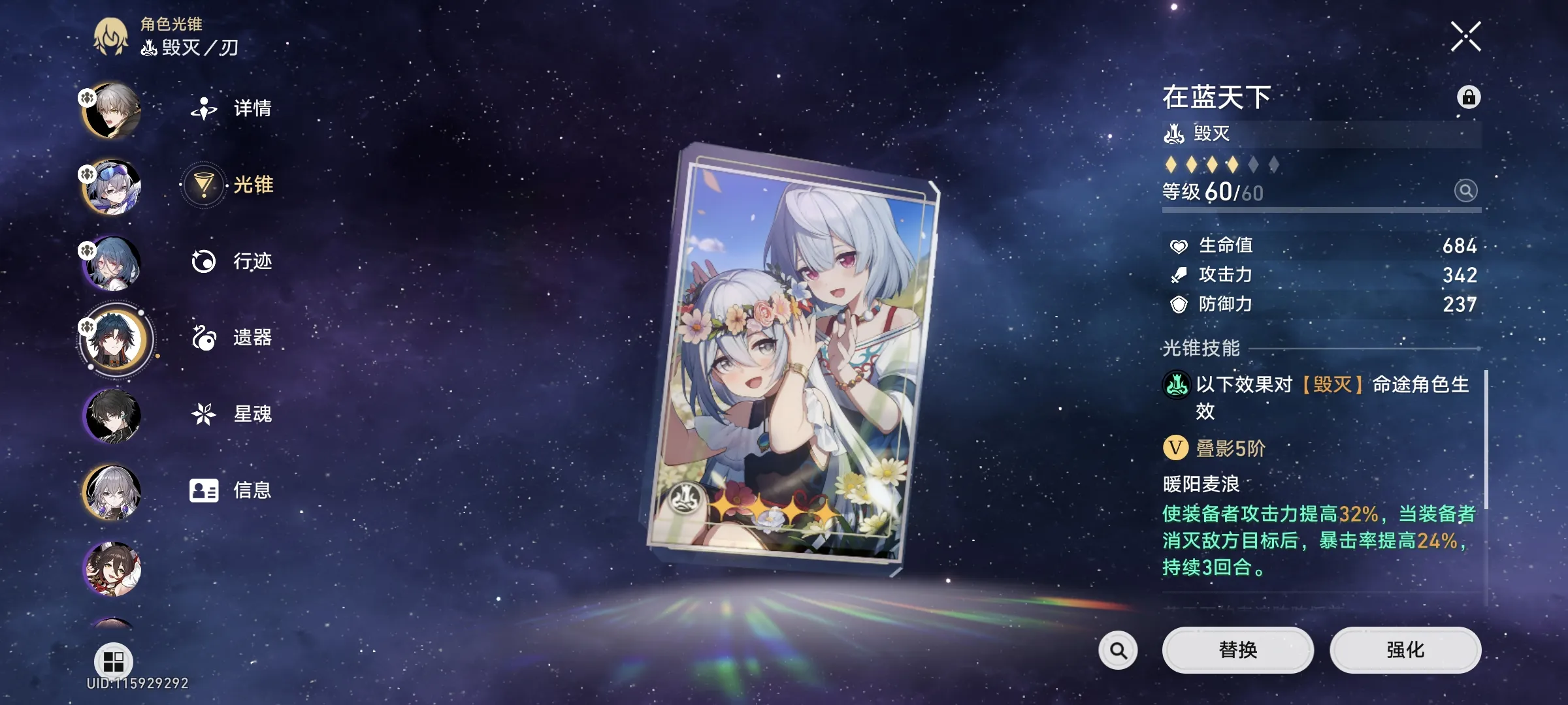 崩坏星穹铁道饮月光锥最佳推荐及搭配解析，助你更好提升角色实力