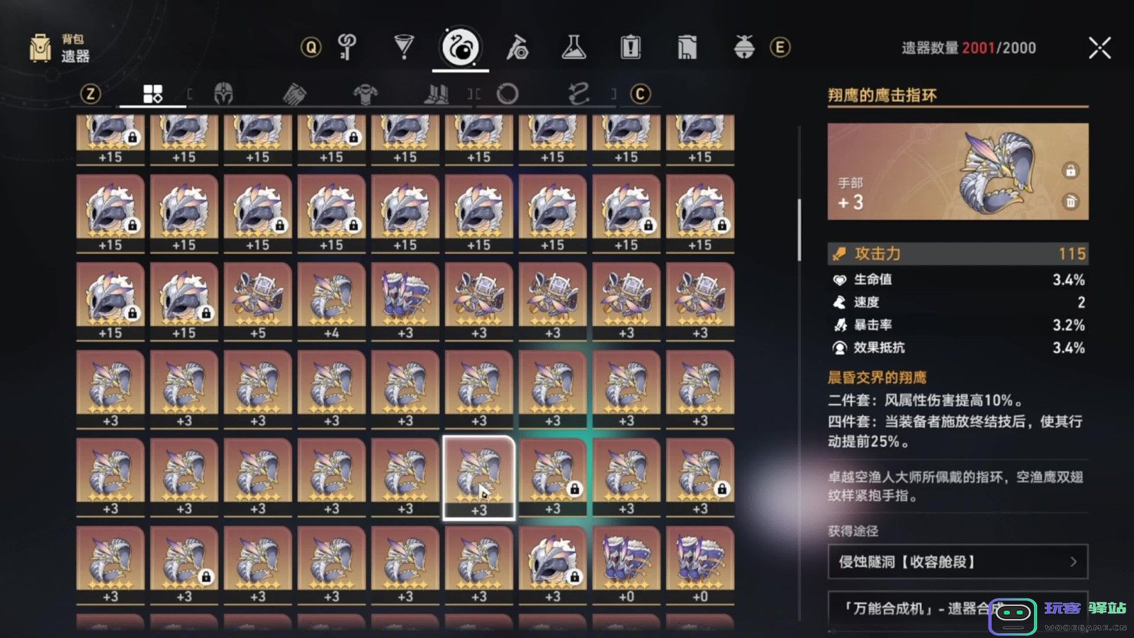 崩坏星穹铁道饮月遗器怎么选择