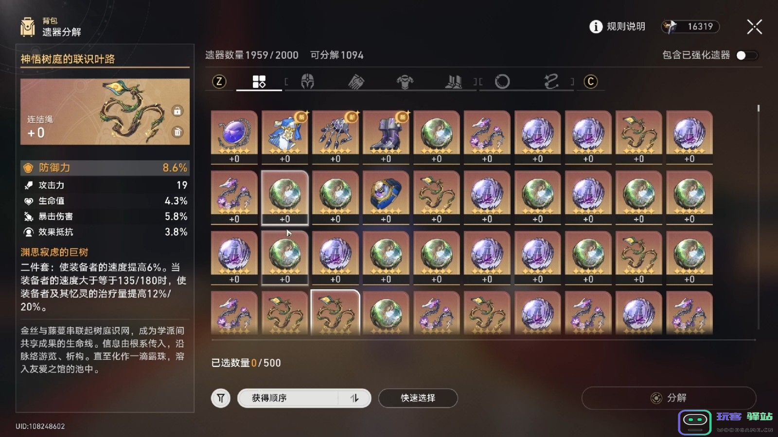 崩坏星穹铁道饮月遗器选择指南及最佳搭配建议