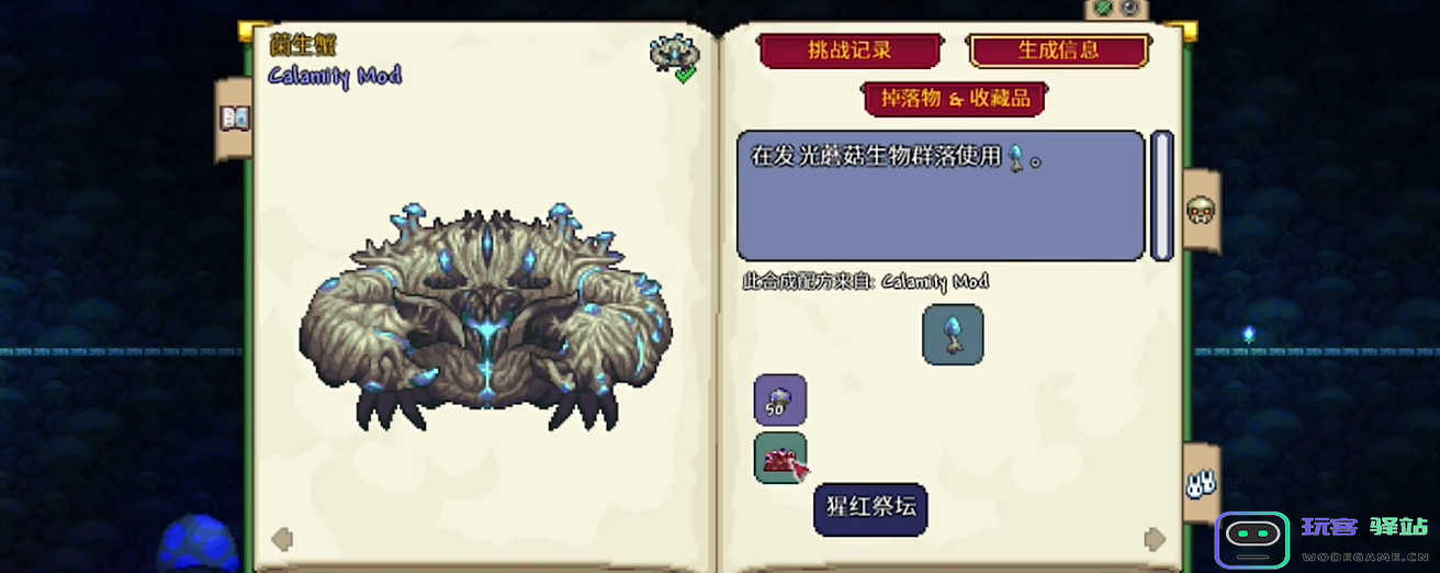 泰拉瑞亚中菌生蟹的具体位置和捕捉技巧详解
