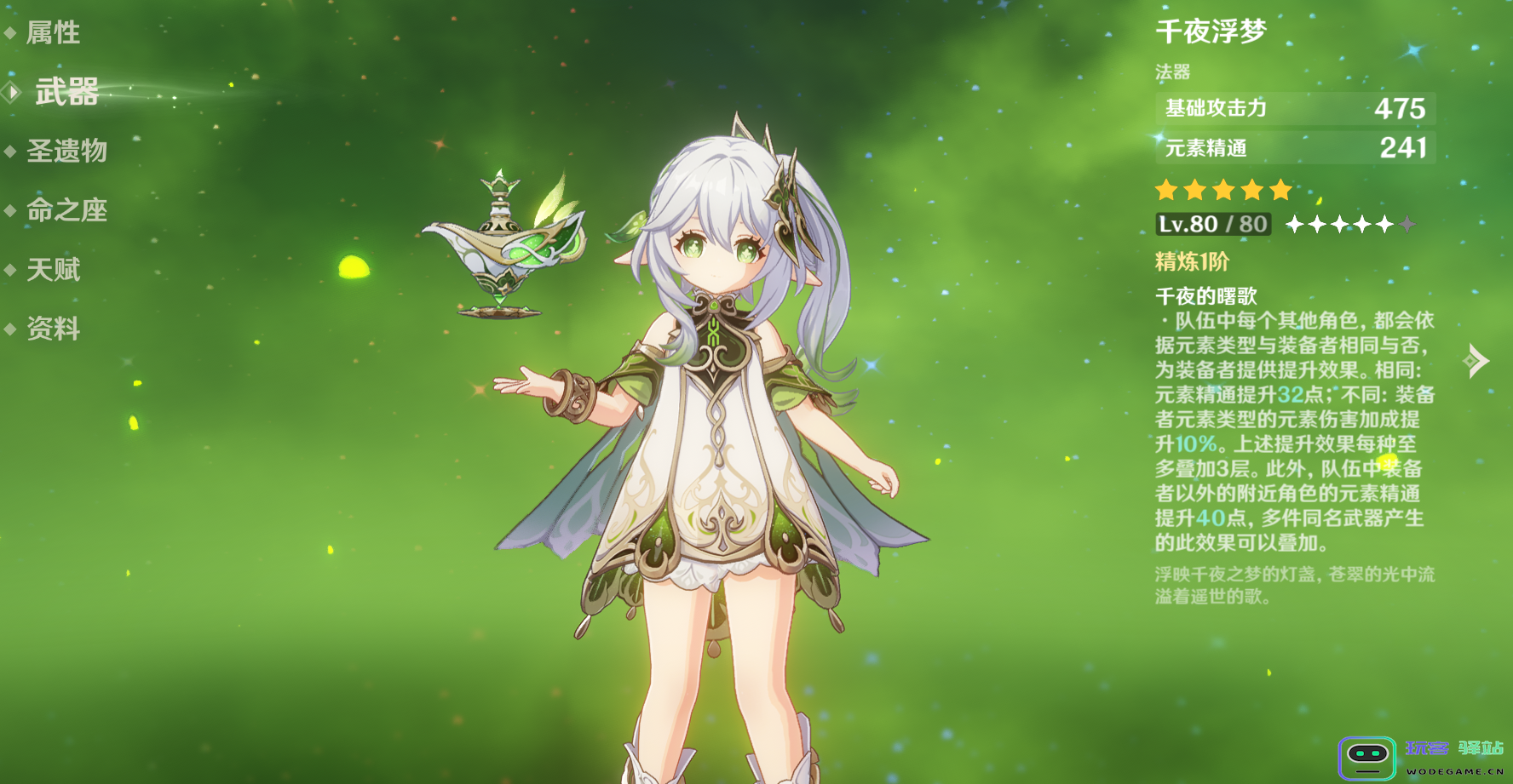 原神纳西妲命座和专武哪个优先