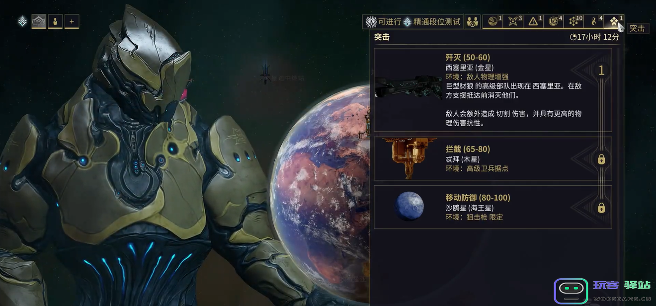 星际战甲每日突击任务的具体位置和获取方法详解