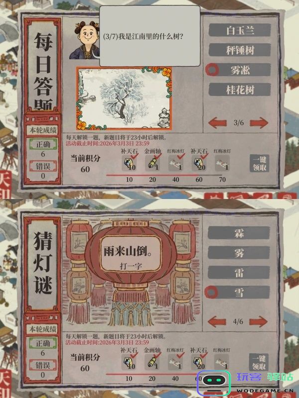 江南百景图2026年2月猜灯谜活动正确答案