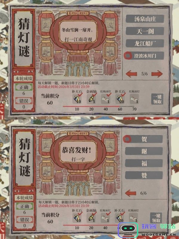 江南百景图2026年2月猜灯谜活动正确答案