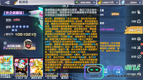 《敢达决战》春节活动即将上线！独角兽敢达（光之结晶体）登场！