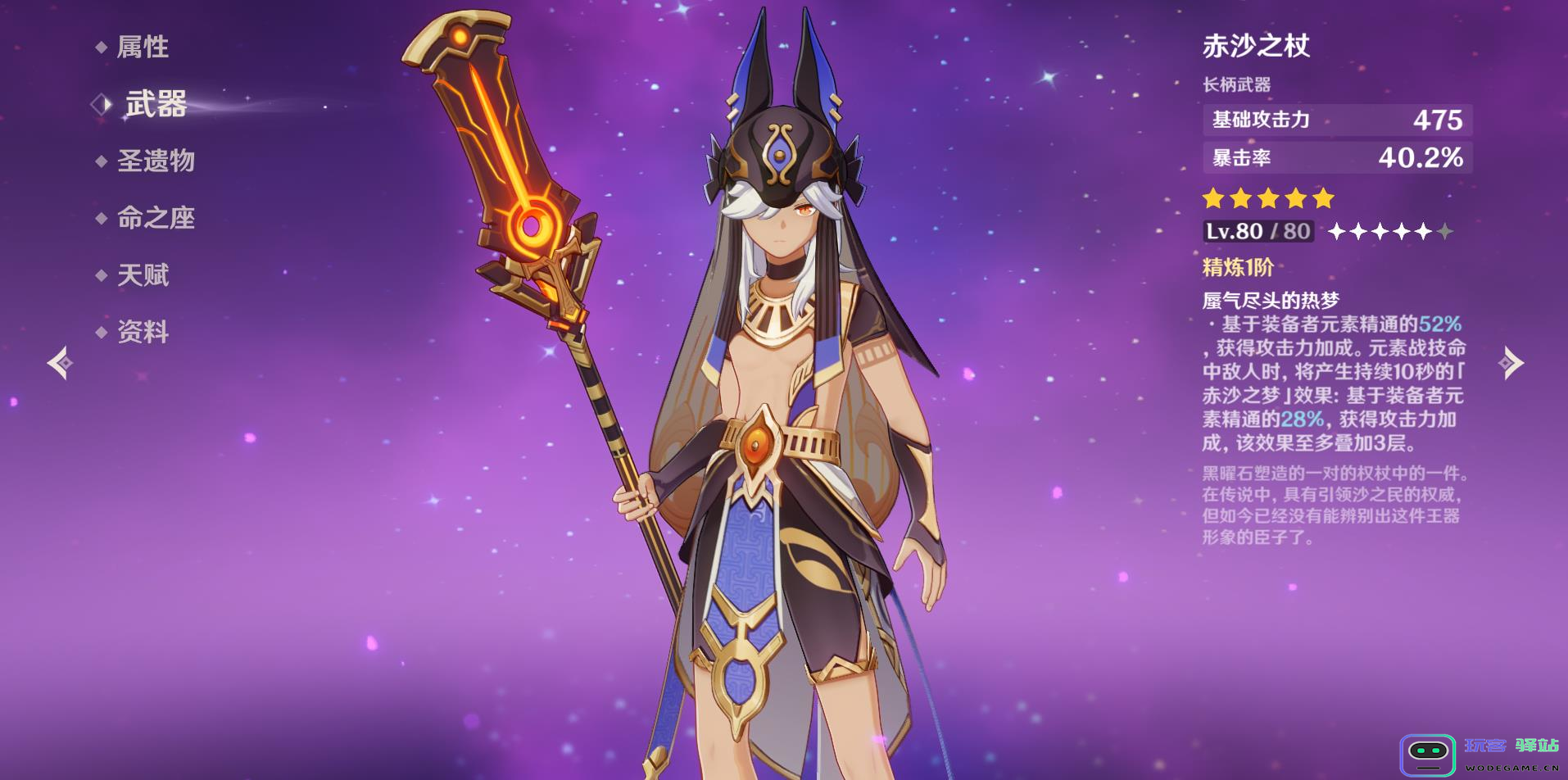 原神赛诺怎么配装