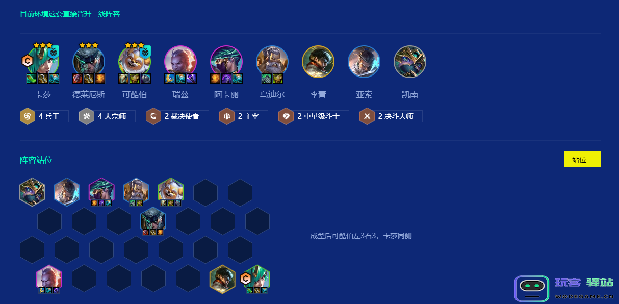 金铲铲之战中宗师级卡莎的玩法攻略与技巧分享