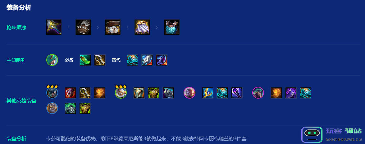 金铲铲之战宗师卡莎怎么玩