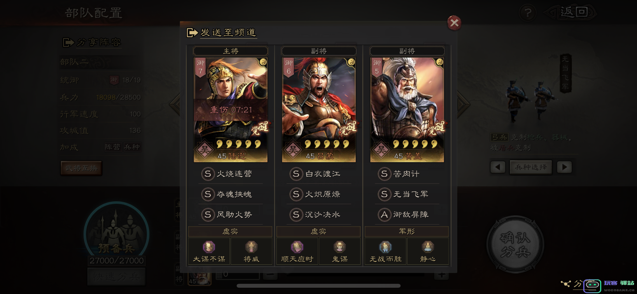 三国志战略版陆逊t0阵容怎么组