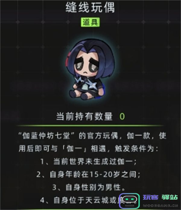 未来人生新特殊角色伽一与花信风攻略