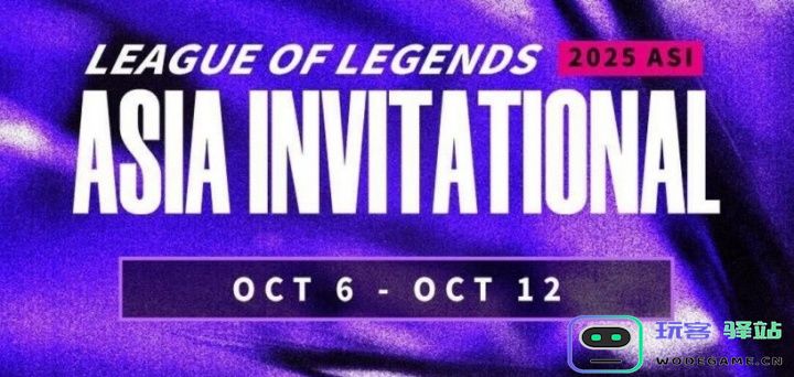亚洲邀请赛淘汰赛对阵出炉：WBG先行交手NS，LCK队伍内战：竞技盛宴已然开启，战火重燃