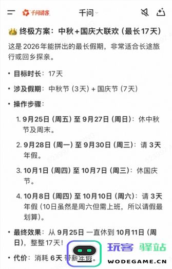 千问:开工第一天  让“千问帮我”写请假条需求激增530%