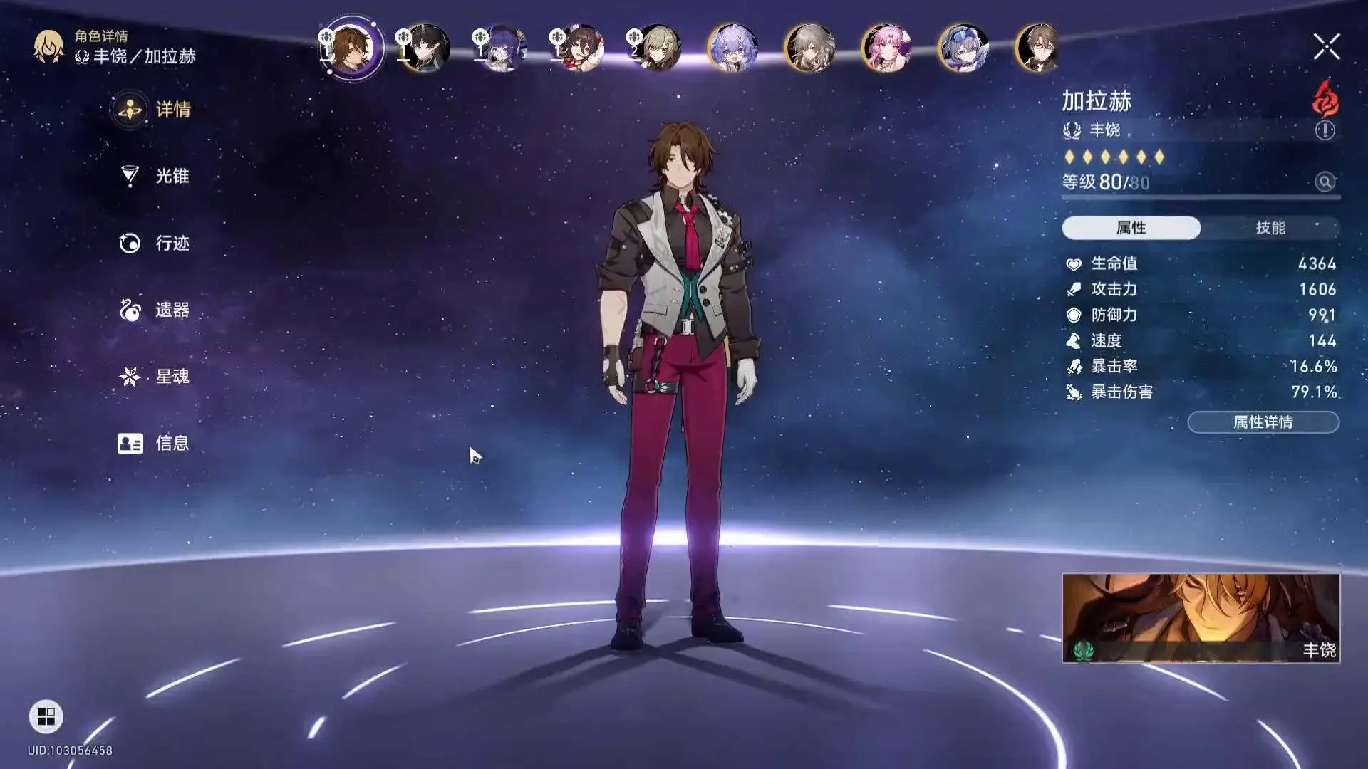 崩坏星穹铁道加拉赫角色的最佳培养方案与技巧详解