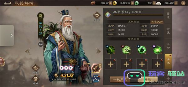 新三国志曹操传华佗装备星符搭配