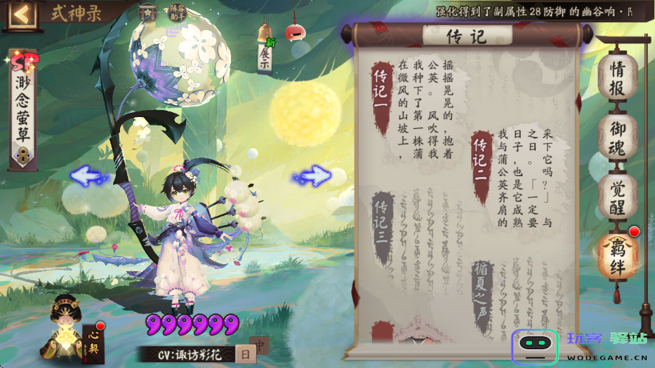 阴阳师渺念萤草怎么样