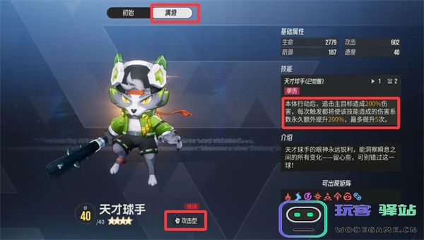 伊瑟天才球手属性介绍与搭配推荐