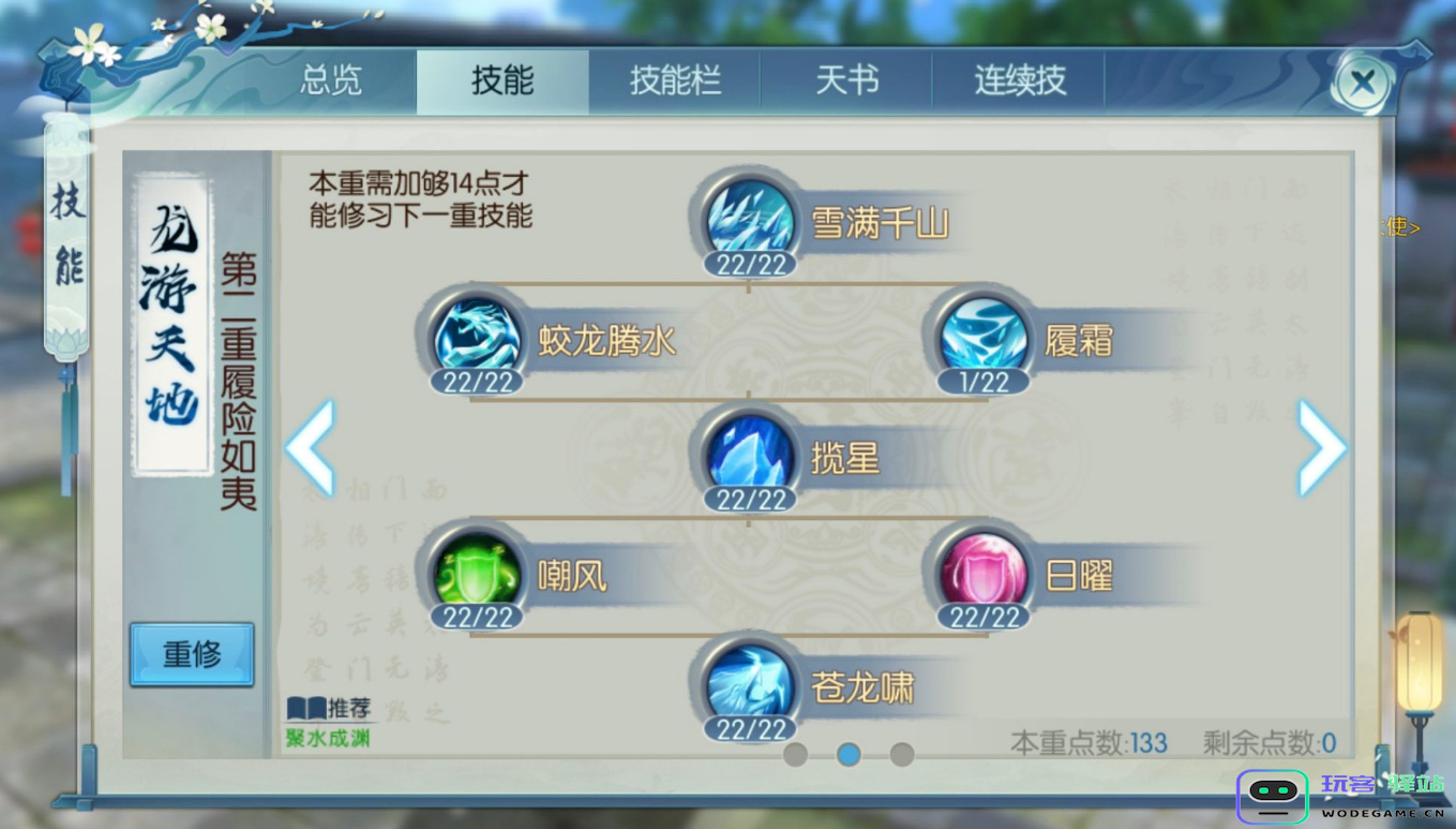 在《诛仙手游》中逐霜技能如何合理分配点数以提升角色实力