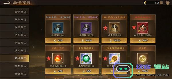 新三国志曹操传巅峰商店兑换顺序