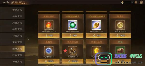 新三国志曹操传巅峰商店兑换顺序