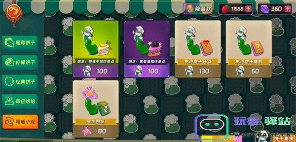 汉克旅店饼干与星尘优先兑换顺序