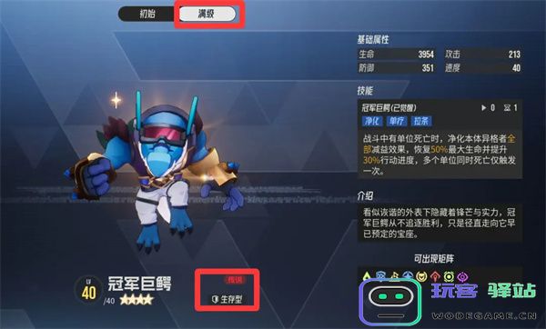 伊瑟冠军巨鳄属性介绍与搭配推荐