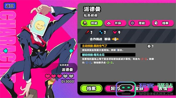 吉星派对礼物大作战派德曼打法分享