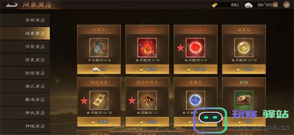 新三国志曹操传问鼎商店兑换顺序