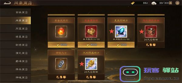 新三国志曹操传问鼎商店兑换顺序