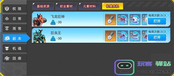 口袋机甲机魂基因玩法机制介绍