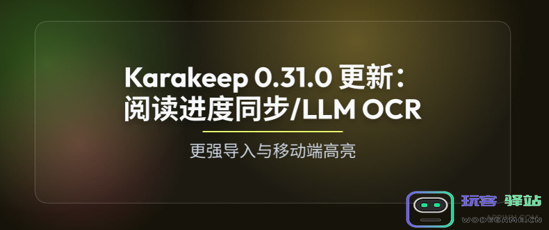 Karakeep 0.31.0 重磅更新！跨设备同步和强大OCR功能来了！