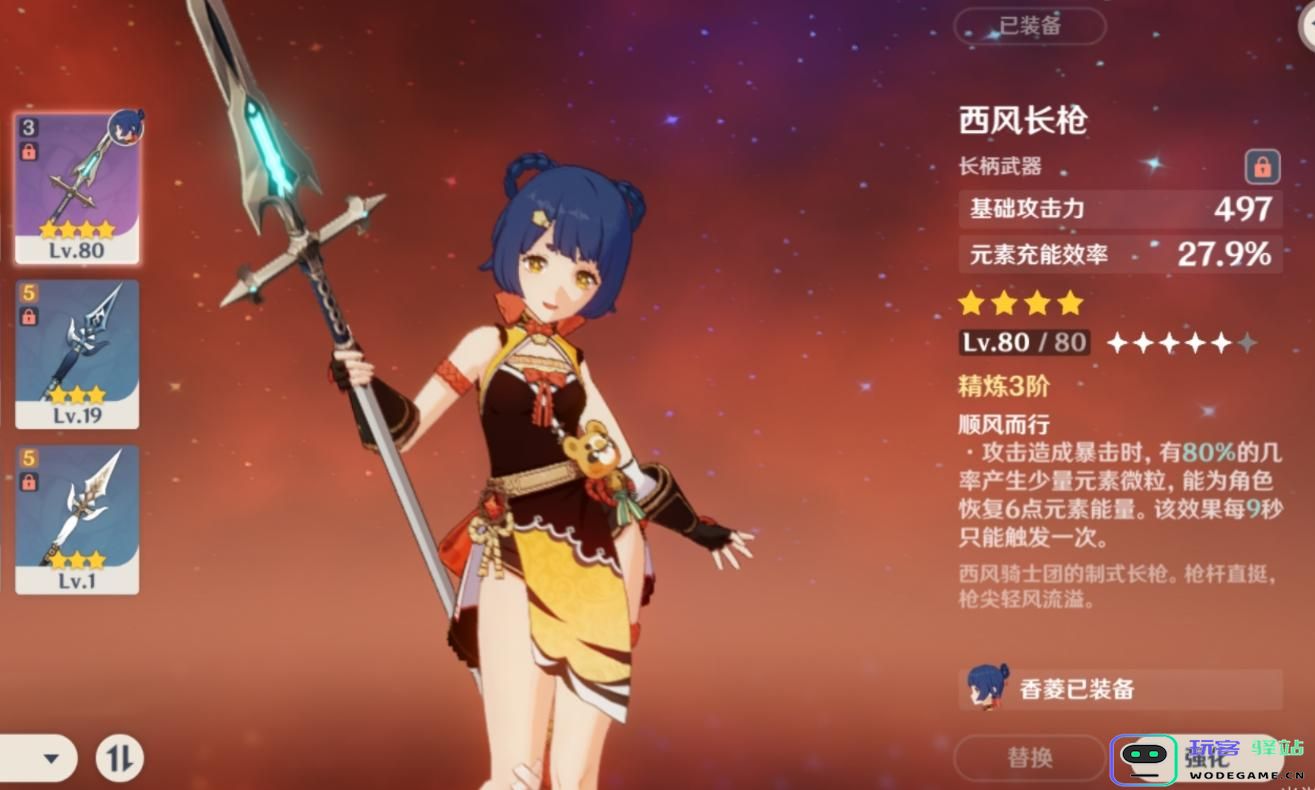 原神中香菱使用哪个武器最为合适？详细推荐与分析