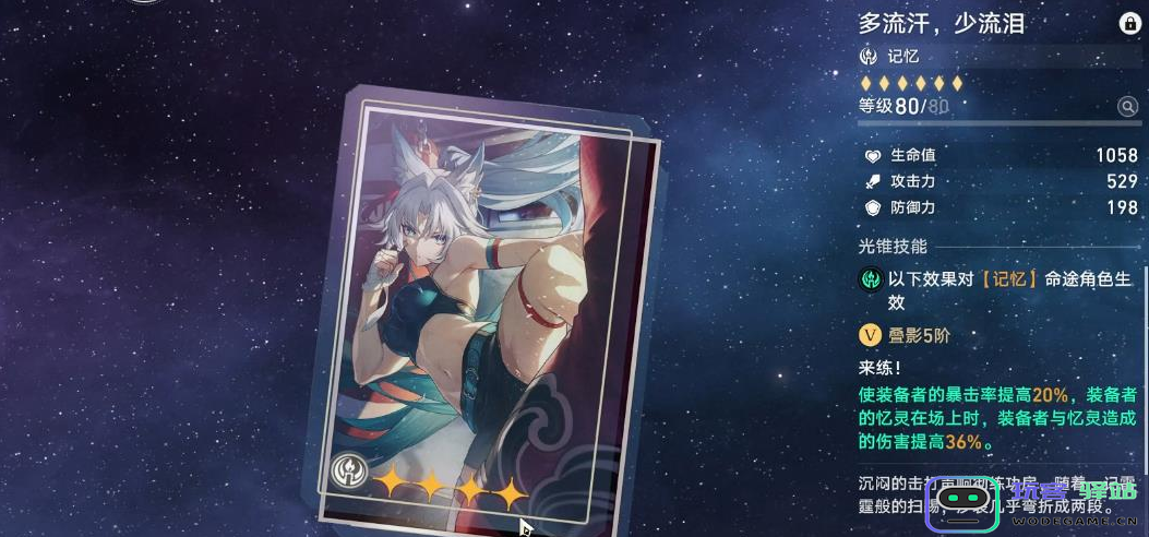 崩坏星穹铁道遐蝶的最佳装备搭配与配装建议详解