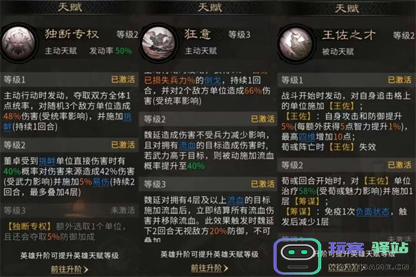 三国天下归心双辅流血队玩法攻略