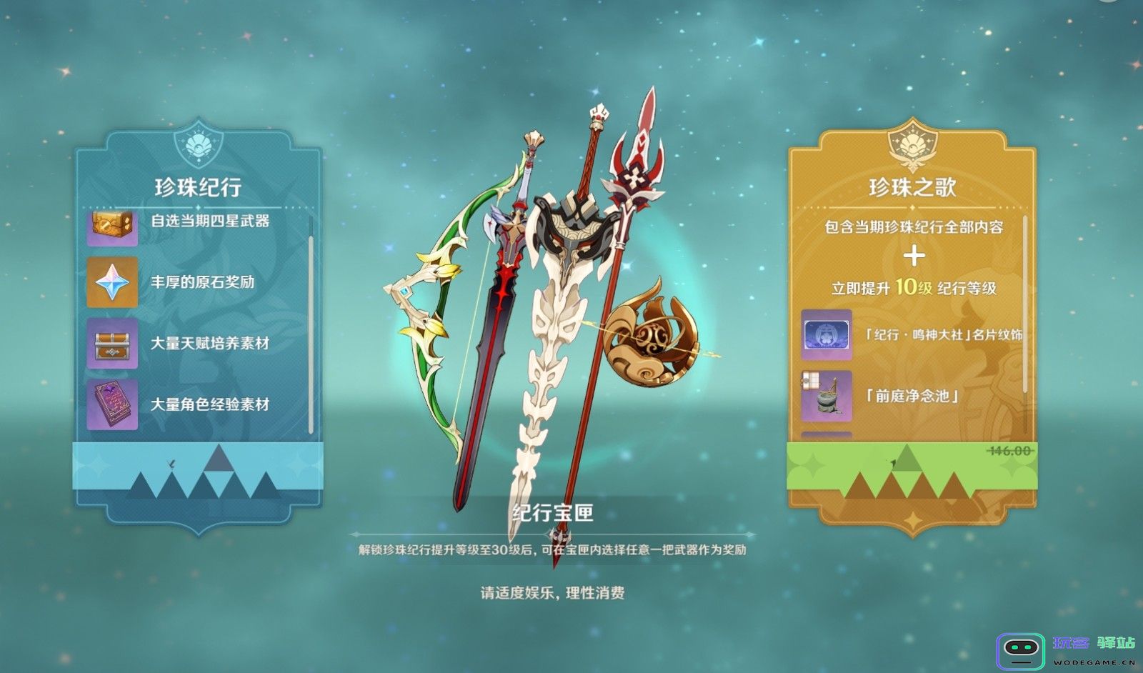 原神大月卡武器怎么选