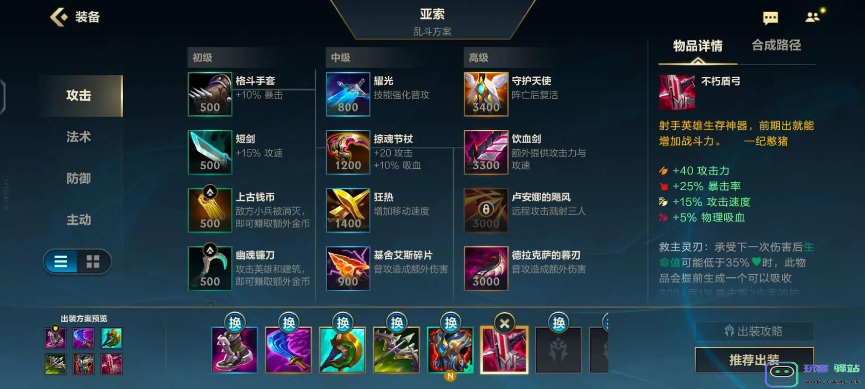 在英雄联盟手游中如何为亚索选择合适的装备搭配与出装策略？