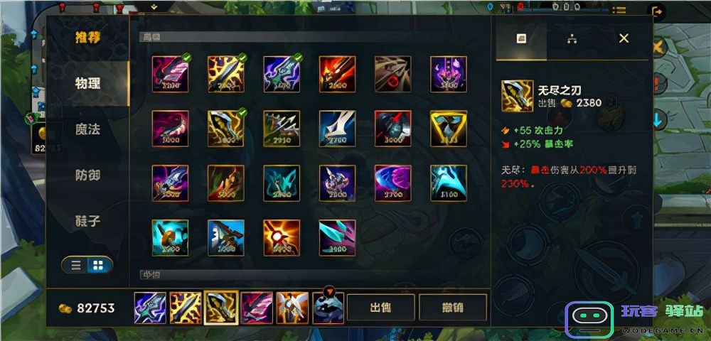 英雄联盟手游亚索装备怎么出