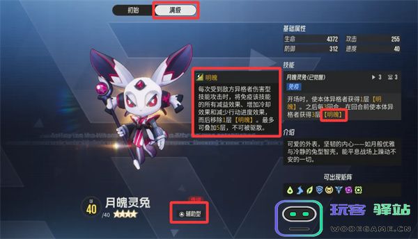 伊瑟月魄灵兔属性介绍与搭配推荐