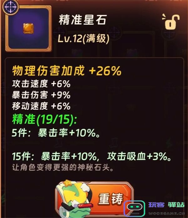 汉克旅店星石获取与合成全攻略