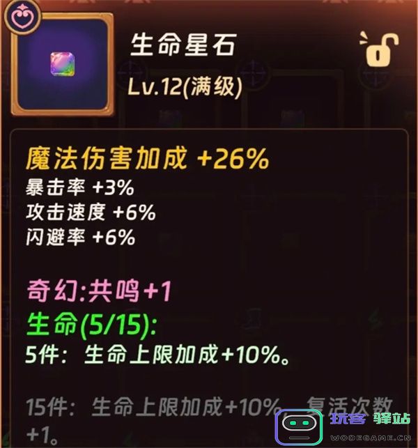 汉克旅店星石获取与合成全攻略