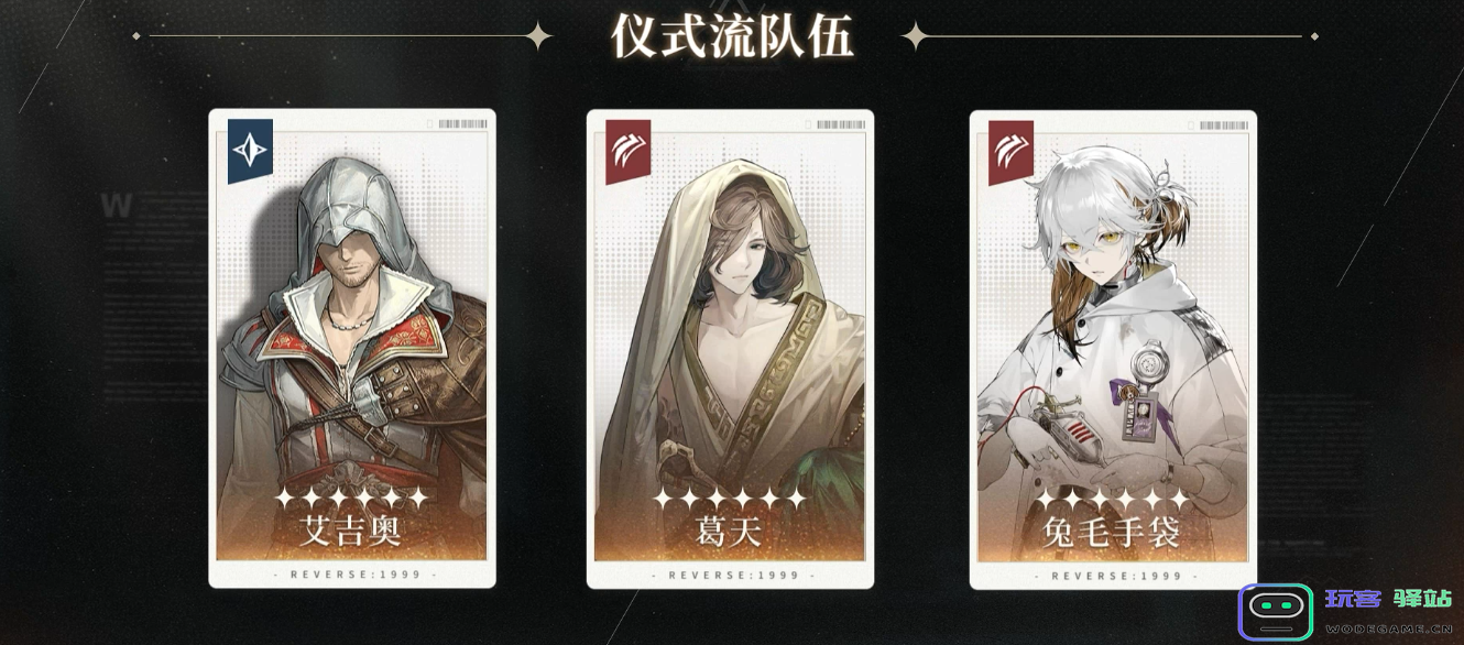 重返未来1999艾吉奥仪式队怎么搭配