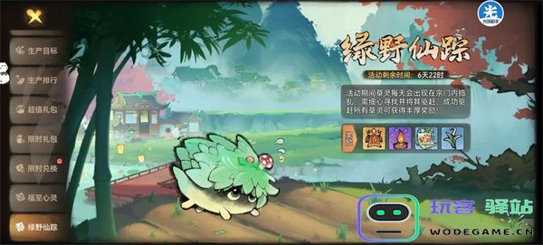 最强祖师绿野仙踪活动玩法攻略