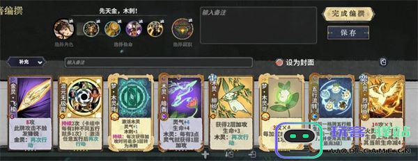 弈仙牌杜伶鸳上分卡组搭配推荐