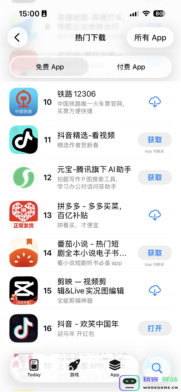 10亿红包依然留不住用户 腾讯元宝跌出App Store免费应用前十