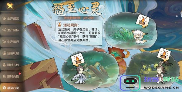 最强祖师感悟点获取方法分享