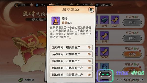 最强祖师感悟点获取方法分享